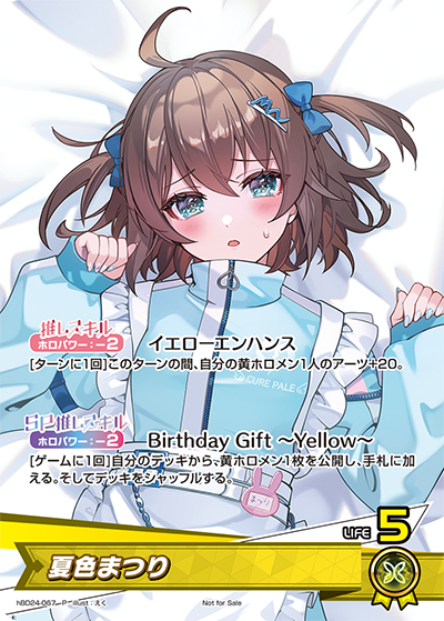 未開封》【ホロカ】夏色まつり(誕生日)【P】hBD24-067ホロライブ