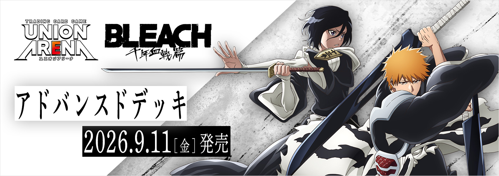 予約】[新品]UNION ARENA ユニオンアリーナ アドバンスドデッキ BLEACH