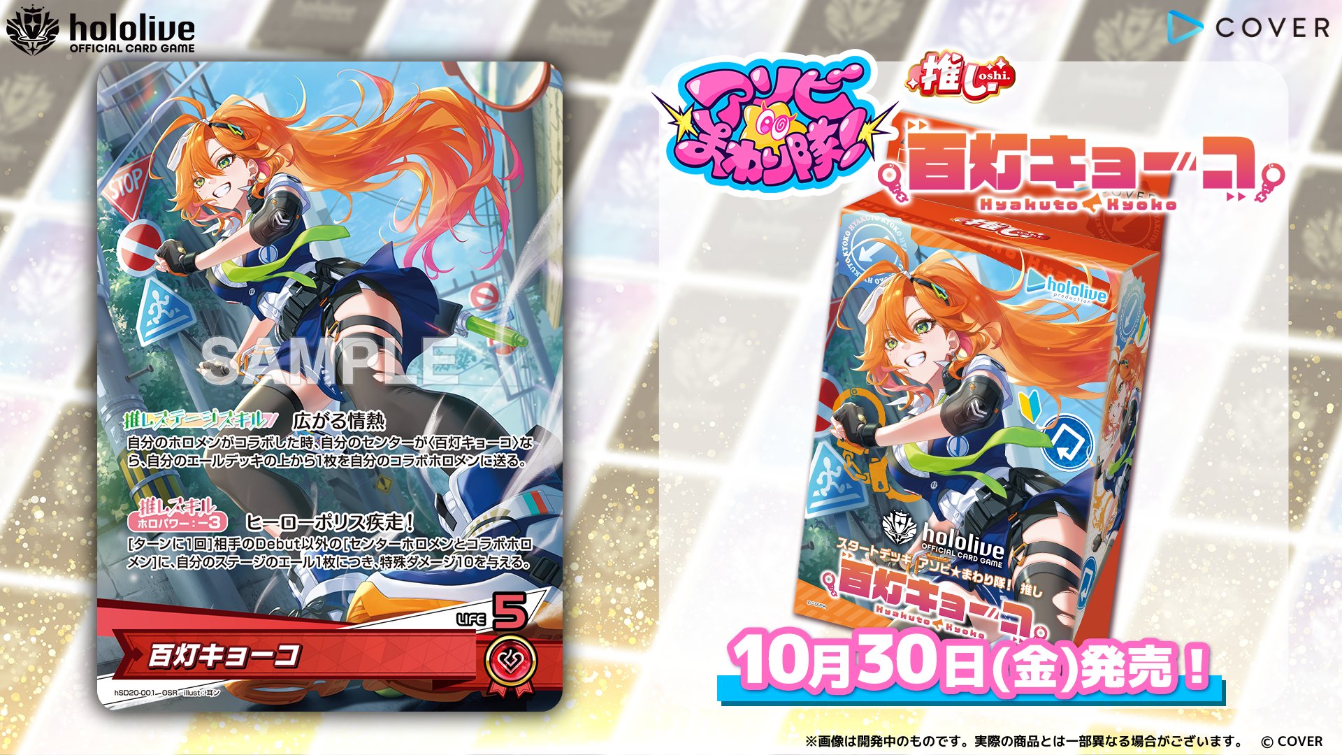 予約】[新品]ホロライブ hololive OFFICIAL CARD GAME スタートデッキ