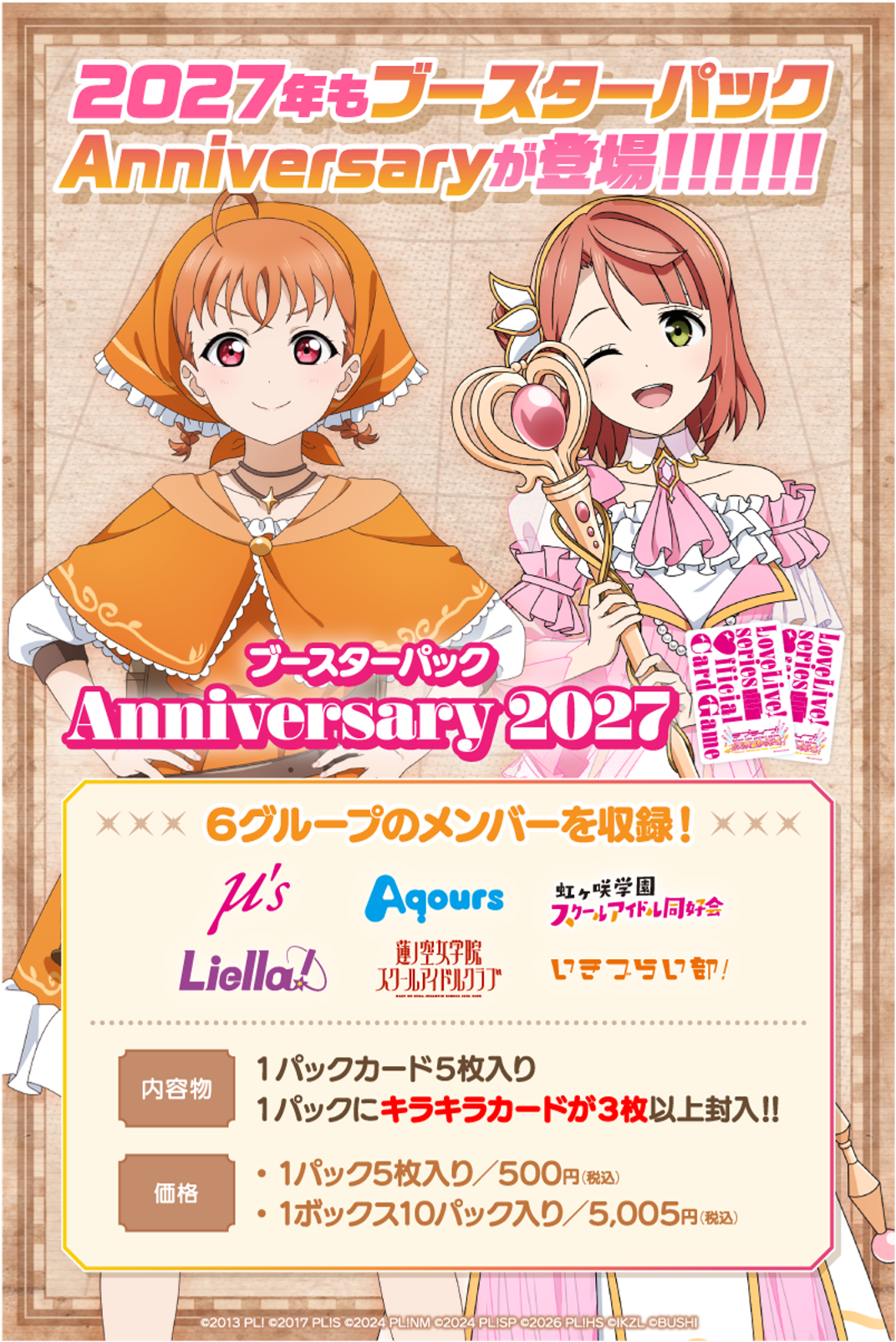 予約】[新品ボックス]ラブライブ！シリーズ オフィシャルカードゲーム