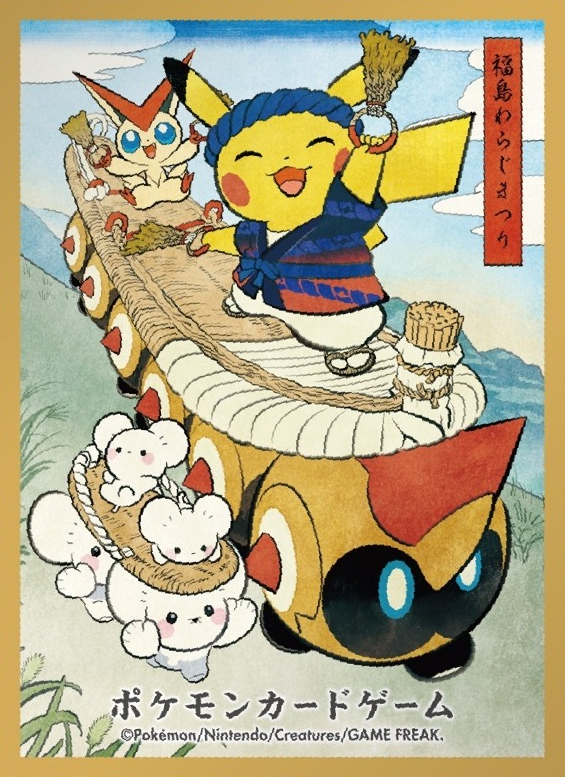 ポケカサプライ】[スリーブ]デッキシールド『黄枠/わらじまつりごっこ