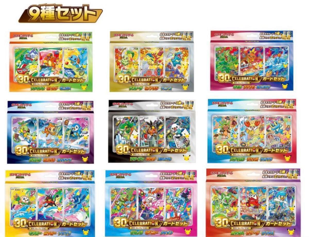 予約】ポケモンカードゲーム MEGA 「30th CELEBRATION カードセット