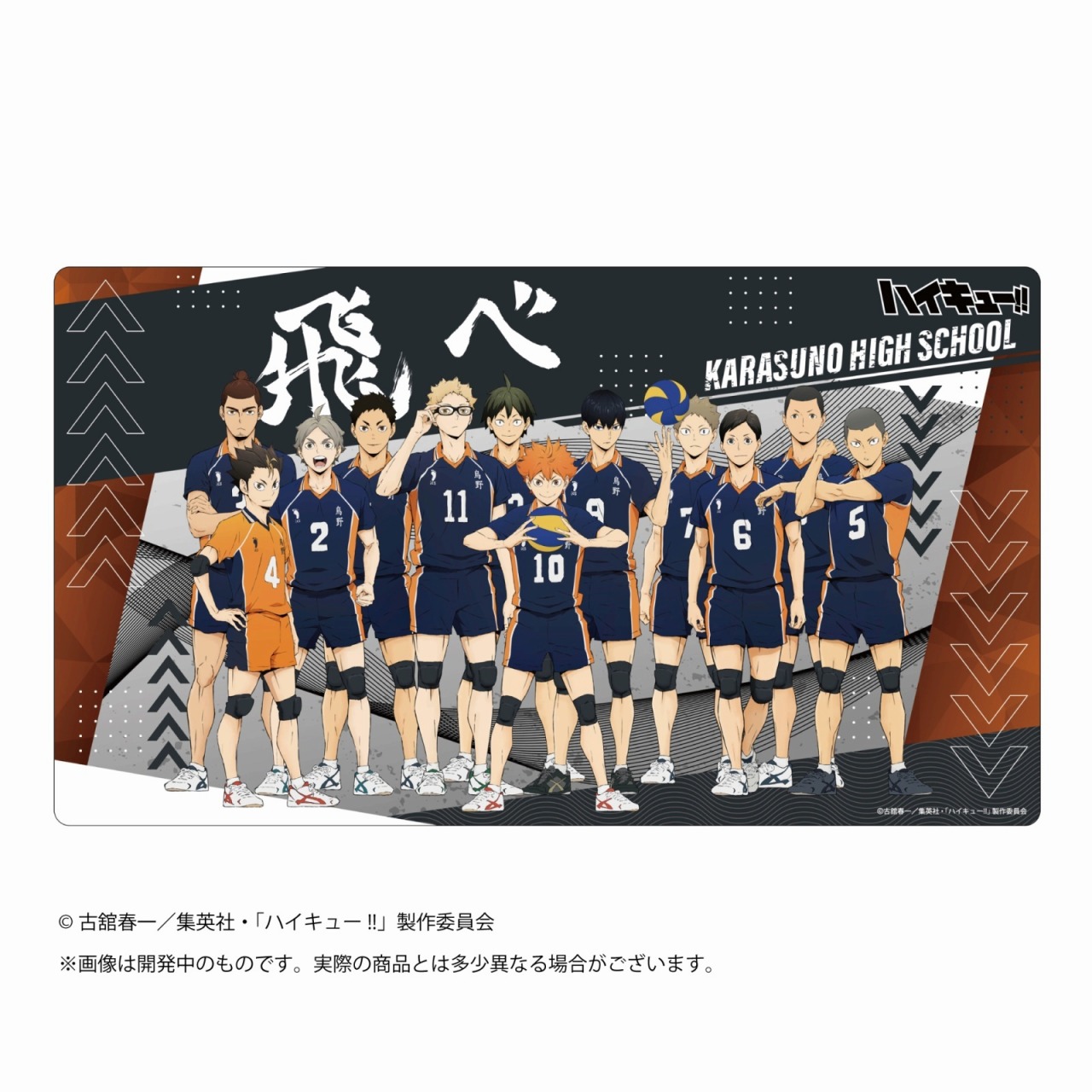 8月1日まで受付※【予約】ラバーデスクマットコレクション ハイキュー