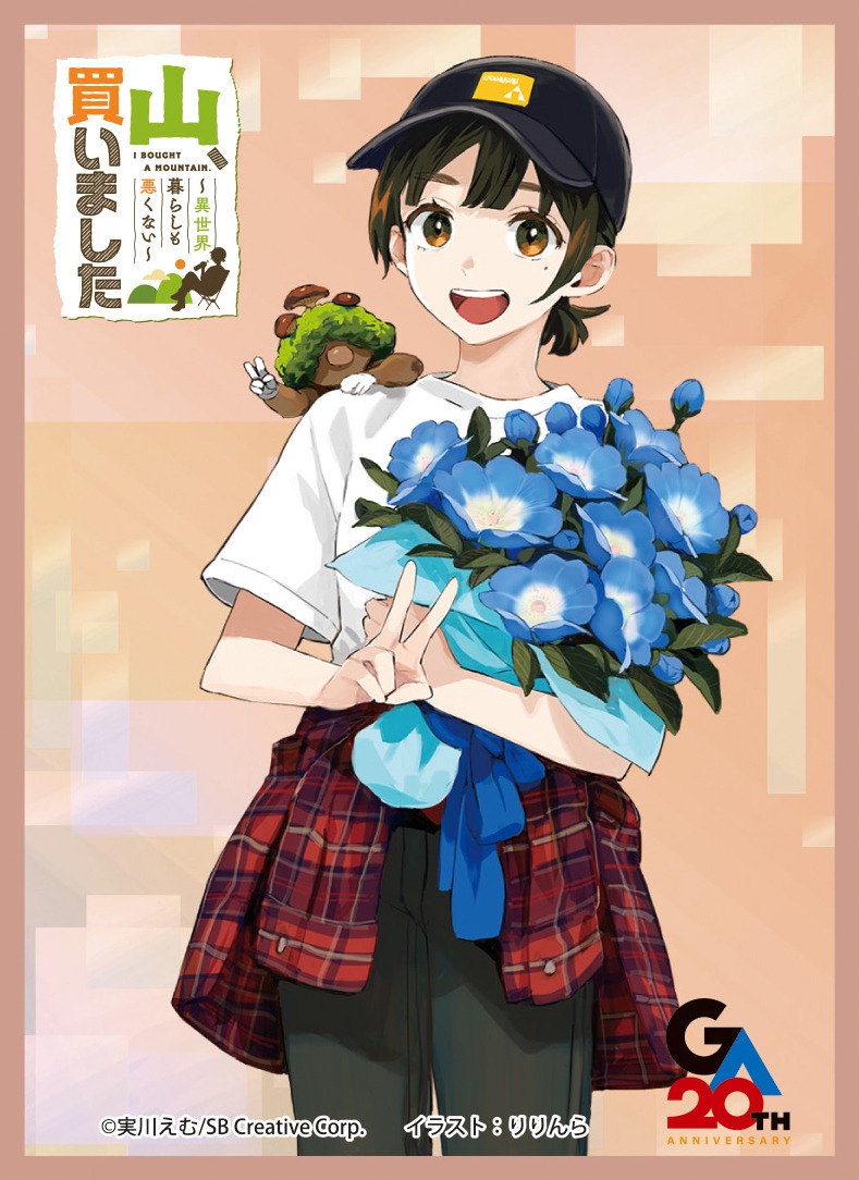 8月15日まで受付※【予約】きゃらスリーブコレクションMT2485 「山