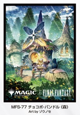 9月5日まで受付※【予約】MtG--FF プレイヤーズカードスリーブ MFS-77