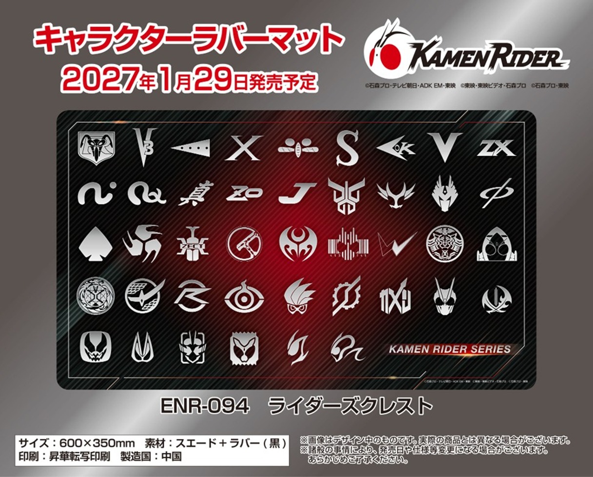 10月24日まで受付※【予約】ラバーマットENR-094 仮面ライダーシリーズ