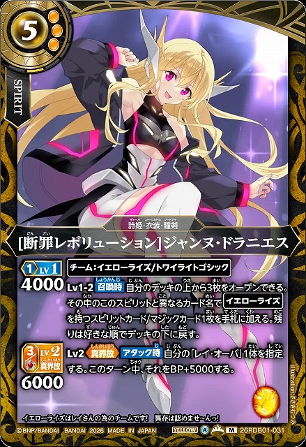 BS】[断罪レボリューション]ジャンヌ・ドラニエス【M】26RDB01-031 - C