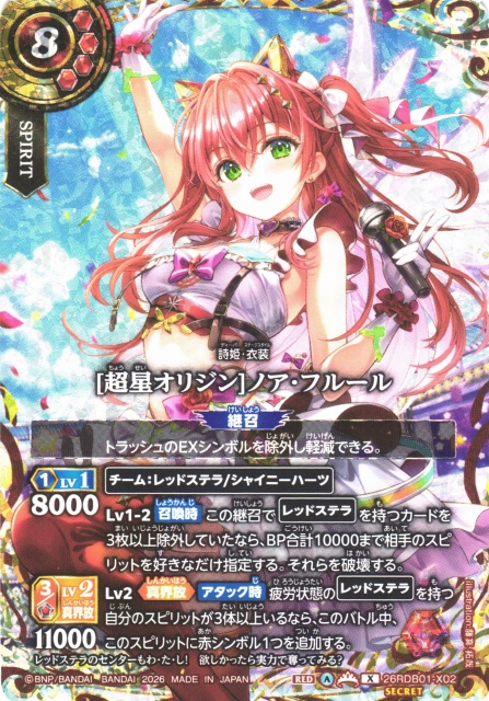 キ*ル様 フルールBOX　ノア・フルール　新規３枚セット BS】[超星オリジン]ノア・フルール【X/[SECRET]】26RDB01-X02 - C-labo