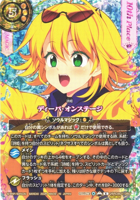 [10thディーバ]フォンニーナ　シークレット　3枚 BS】ディーバ・オンステージ(10st Place/フォンニーナ)【R/[SECRET