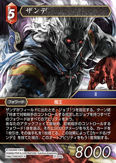 FFTCG】ザンデ【L】27-010LFF-TCG - 通販はカードラボ