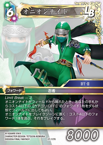 FFTCG】オニオンナイト【R】27-117RFF-TCG - 通販はカードラボ