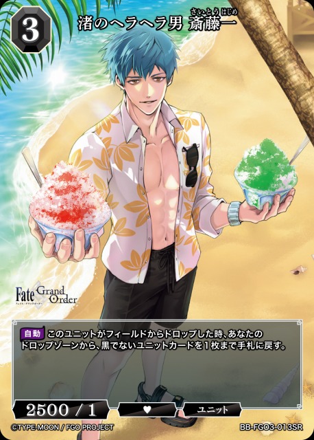 FGO 斎藤一の本2 BDB】渚のヘラヘラ男 斎藤一【SR】BB-FGO3-013SR - C-labo OnlineShop