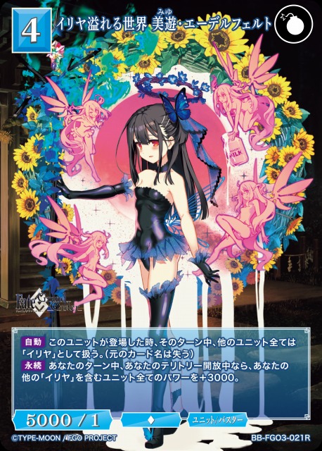BDB】イリヤ溢れる世界 美游・エーデルフェルト【R】BB-FGO3-021R - C