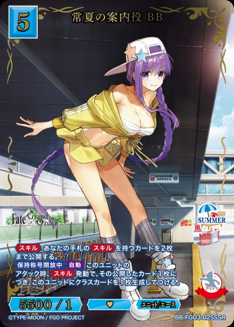 BDB】常夏の案内役 BB【SSR】BB-FGO3-025SSR - C-labo OnlineShop