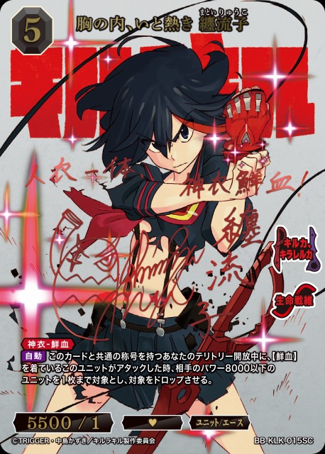 信頼も厚い BDB】胸の内、いと熱き C - 纏流子(サイン)【SC】BB-KLK-015SC その他