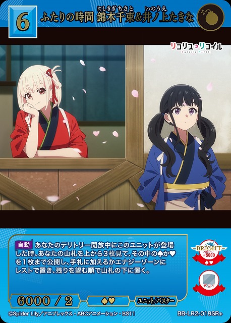 BDB】ふたりの時間 錦木千束&井ノ上たきな【SR+】BB-LR2-019SR+ - C