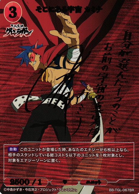そこにある宇宙　カミナ