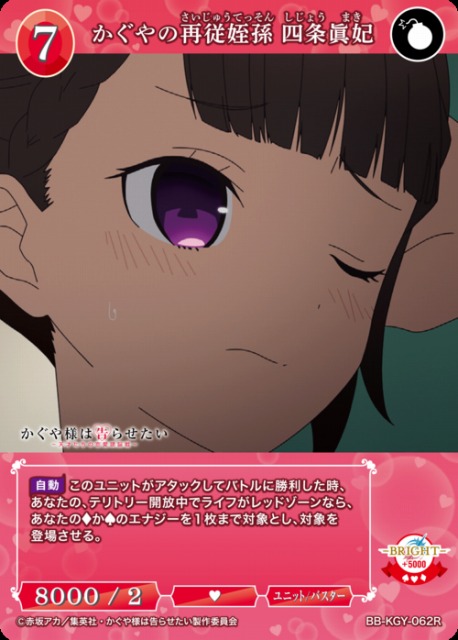 かぐやオーダー BDB】かぐやの再従姪孫 四条眞妃【R】BB-KGY-062Rビルディバイド