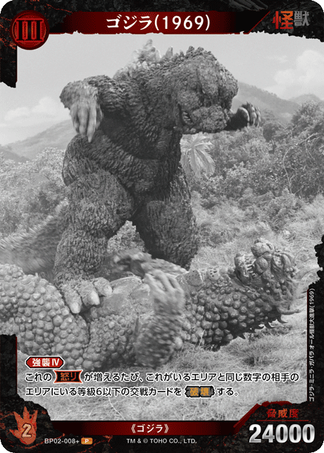 ゴジラ】ゴジラ(1969)【P】BP02-008+ - C-labo OnlineShop