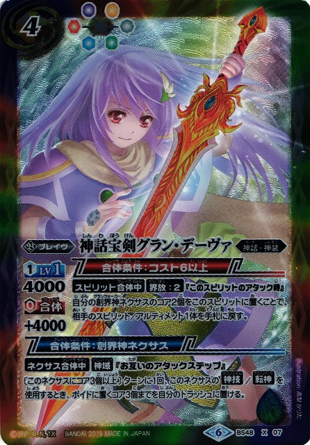 BS】神話宝剣グラン・デーヴァ【X】(BS48収録/2019年度)〈6〉BS48-X07 BS】神話宝剣グラン・デーヴァ【X】(BS48収録/2019年度)〈6〉BS48-X07