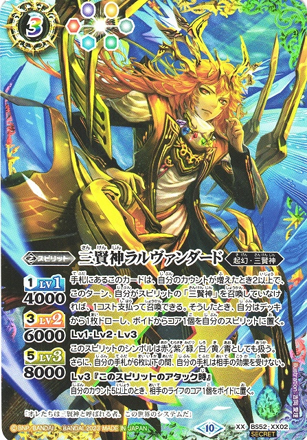BS】三賢神ラルヴァンダード(新イラスト)【XX】(BSC41収録/2023年度)〈10〉[SECRET/XX]BS52-XX02 - C-labo  OnlineShop