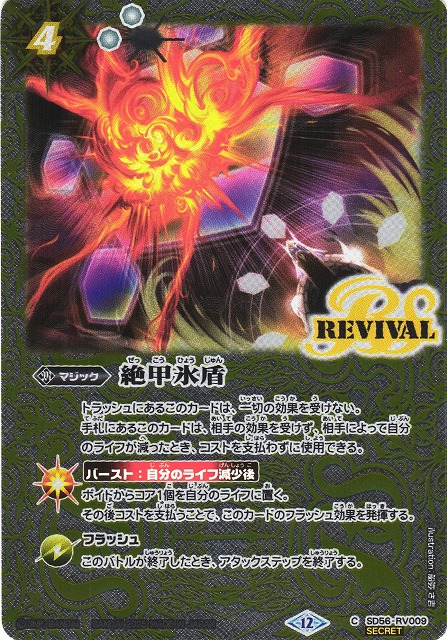 絶甲氷盾(C)(SD56-RV009)(REVIVAL/ウルトラマンゼット/illust.塗