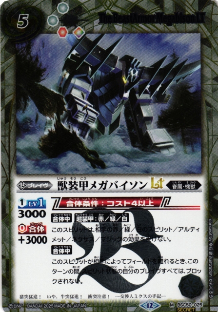 BS】獣装甲メガバイソンLT【M/[SECRET]】(BSC50収録/2025年度)〈12
