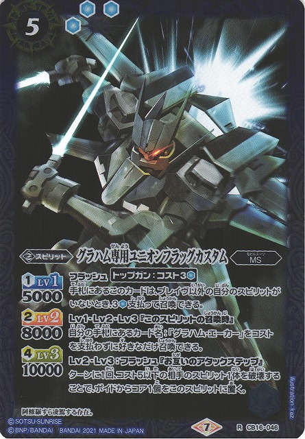 BS】グラハム専用ユニオンフラッグカスタム【R】(CB16収録/2021年度)〈7〉CB16-046 C-labo OnlineShop