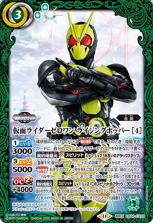 CB34 仮面ライダー 善悪の選択 ゼロワン関連 CX以下3コンセット