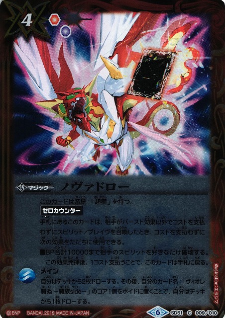 バトスピ　ノヴァドロー　2枚
