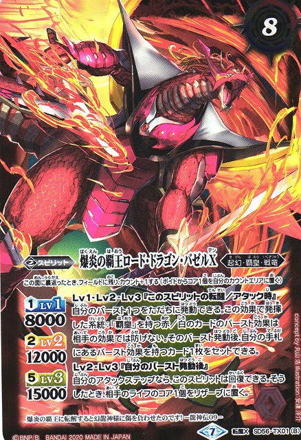 【BS】英雄龍ロード・ドラゴンX/爆炎の覇王ロード・ドラゴン・バゼルX【TX】(SD56収録/2020年度)〈7〉SD56-TX01の通販ならカードラボ                                                                                【BS】英雄龍ロード・ドラゴンX/爆炎の覇王ロード・ドラゴン・バゼルX【TX】(SD56収録/2020年度)〈7〉SD56-TX01