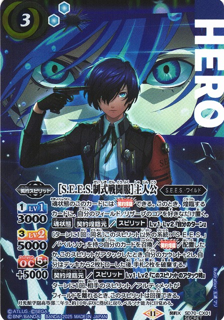 バトスピ 契約 【sees制式戦闘服】主人公 シークレット - メルカリ