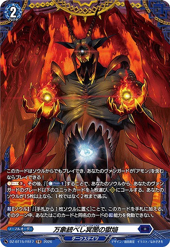ダークステイツ撃墜王 VG】万象統べし冥闇の獄焔【FR】DZ-BT15/FR17『ダークステイツ』 - C