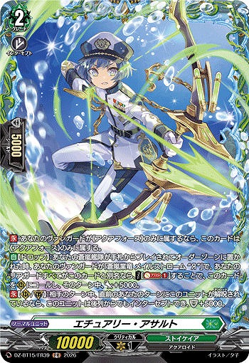 VG】エチュアリー・アサルト【FR】DZ-BT15/FR39『ストイケイア』 - C