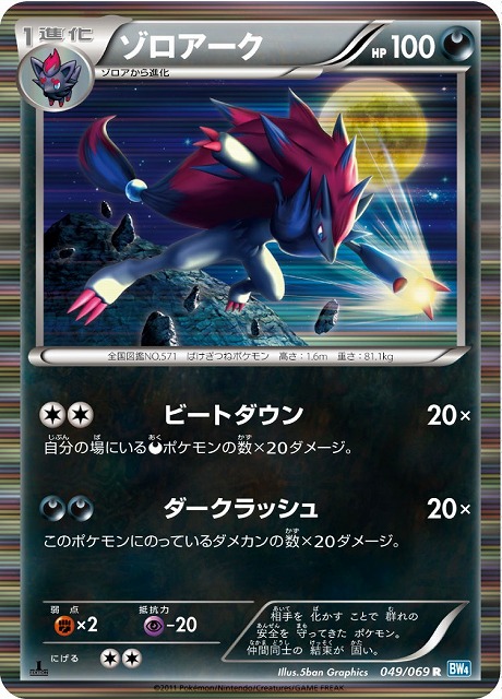 ポケカ ゾロアーク R Bw4 049 Ex 通販ならカードラボオンラインショップ ポケカ ゾロアーク R Bw4 049 Ex 通販ならカードラボオンラインショップ