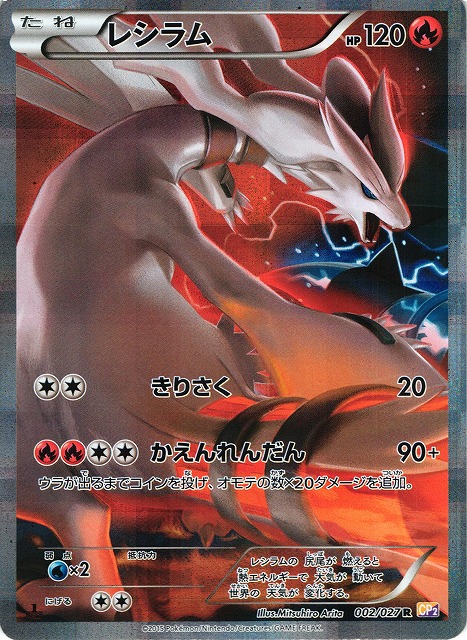 【鑑定品/PSA10】レシラム CP2 ポケモンカード