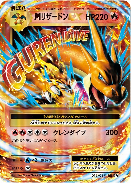 【PSA10】Mリザードン EX 091/087 SR CP6　完備品