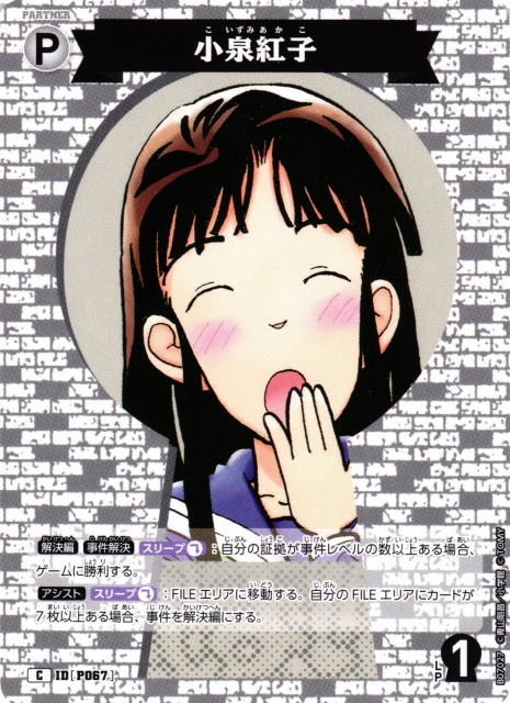 CTCG】小泉紅子【C】CT-P07[B07027]名探偵コナン トレーディングカード