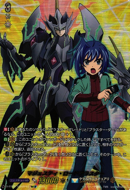 【VG】マジェスティ・ロードブラスター【10thSP】D-BT05/10thSP03『ケテルサンクチュアリ』