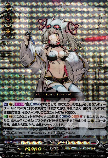 VG】知恵の泉 エバ【RRR】D-BT05/009『ブラントゲート』 - C-labo 
