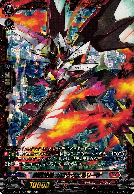 【VG】武装宝剣 ガロウヴェルリーナ【FFR】D-BT06/FFR03『ドラゴンエンパイア』