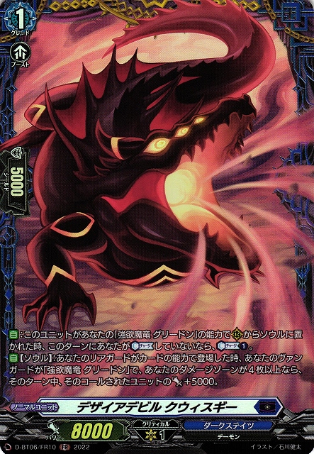 VG ヴァンガード　デザイアデビル フンマーン FR