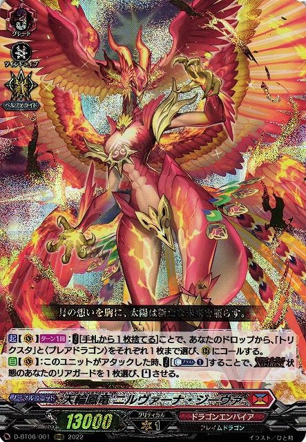 VG】天輪鳳竜 ニルヴァーナ・ジーヴァ【RRR】D-BT06/001『ドラゴン 