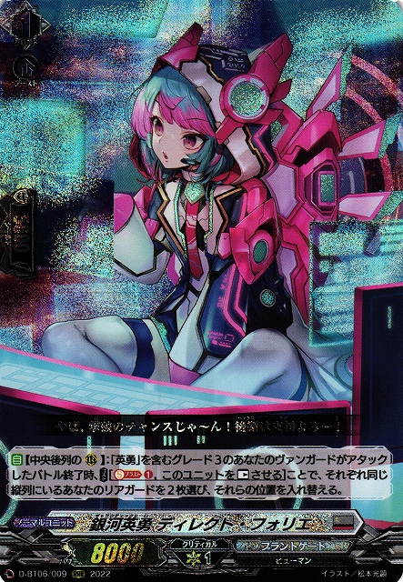 VG】銀河英勇 ディレクト・フォリエ【RRR】D-BT06/009『ブラント