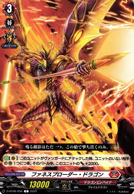 VG】ファネスプローダー・ドラゴン【C】D-BT06/056『ドラゴン