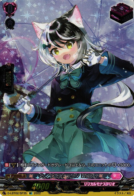 VG】スノウスキップ パルヴィ【SP】D-LBT02/SP35『リリカルモナステリオ』 - C-labo OnlineShop VG】スノウスキップ パルヴィ【SP】D-LBT02/SP35『リリカルモナステリオ』 - C-labo OnlineShop