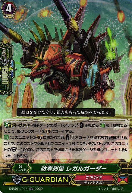ヴァンガード 砲撃竜 パラサウランチャー 4枚セット