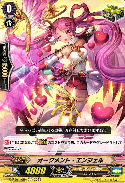 VG】オーグメント・エンジェル【C】D-PS01/054『エンジェル
