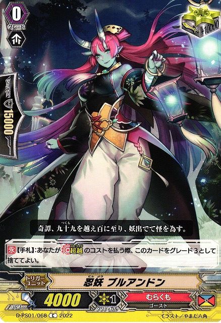 忍妖レイニィマダム 9枚