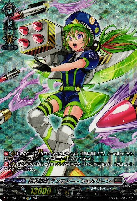【VG】極光戦姫 ランチャー・シャルリーン【SP】D-SS02/SP06『ブラントゲート』